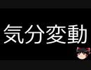 【ゆっくり朗読】ゆっくりさんと不思議な病気 その280