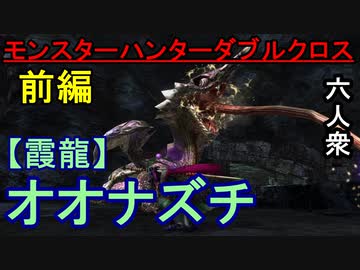 人気の ｵｵﾅｽﾞﾁ 動画 337本 2 ニコニコ動画