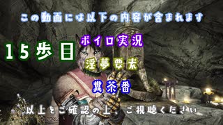 【The Elder Scrolls V: Skyrim】吟遊詩人イタコのスカイリムさんぽ１５歩目【ボイロ×淫夢】