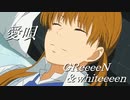 【MAD】となりの怪物くん×愛唄（GReeeeN＆whiteeeen）
