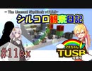 【ボイロ実況】マキちゃんTUSB攻略中part11ex【minecraft】