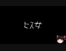 【作業用BGM】ゆっくり怪談詰め合わせ その011【洒落怖】