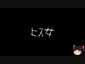 【作業用BGM】ゆっくり怪談詰め合わせ その011【洒落怖】