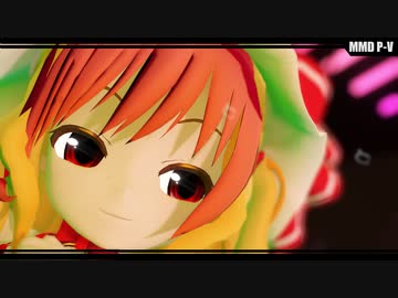 【東方MMD】-Din Don Dan-【フランドール・スカーレット】