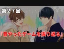 Full Talk Radio 27. 「昔やったゲームを振り返る」