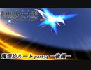 【魔理沙ルート】東方にわかが幻想少女大戦コンプリートボックス実況してみた 【part54 －後編－】