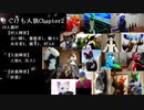 きぐけも人狼Chapter2OP