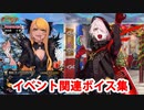 Fate/Grand Order ヴリトラ＆カルナ〔サンタ〕 イベント関連ボイス集（ショップ、交換、ボックス開封）