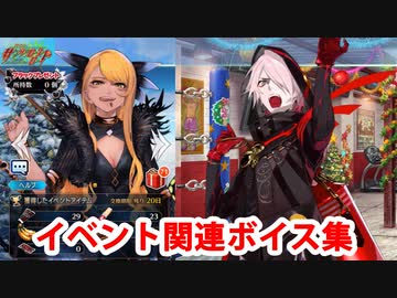 Fate/Grand Order ヴリトラ＆カルナ〔サンタ〕 イベント関連ボイス集（ショップ、交換、ボックス開封）