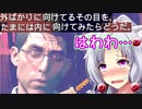【ウォッチドッグスレギオン】イタコときりたんで近未来SFロンドン part39 ～終わりの宴～