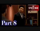 街を守る正義のヒーロー！【SPIDER-MAN実況part8】