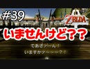 いま狼なんですけど？【ゼルダの伝説 トワイライトプリンセス】＃39