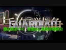 千年戦争GuardianScramble 第二百二十六話 目覚めし地底の竜群EX【第23回ガバ-1】