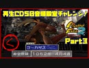【MF2実況】モンスターファーム2再生CD50音順殿堂チャレンジ！ 【く】PART3