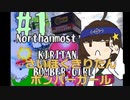 さいほくきりたんボンバーガールPart1【パスタB】