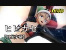 【MMD】ヒビカセ／スピカ・スカイユ【日英字幕】