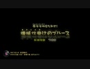 遊びつくしたいピクミン3 デラックス【実況】part42