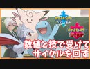 【ポケモン剣盾】受けループで相手を受けまわす【冠の雪原】