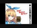 【VIPRPG】　新・不思議の国のアリス　その１
