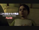 【Detroit: Become Human】　これは私たちの物語　part20