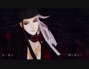 【Fate/MMD】リンボ未遂