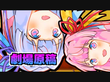 ボイスロイド劇場原稿概論【ボイロノウハウ祭】