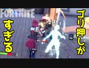 【フォートナイト】ゴリ押しがひどすぎｗｗｗバトル初心者がバトルラボでひたすら練習する方法があまりにも練習になってなくて草ｗｗｗ