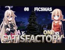 IAとONEのさてぃすふぁくとりー（08）