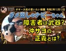 ダメ出しのナビーちゃん　ボギー大佐の言いたい放題　2020年12月12日　21時頃　放送分