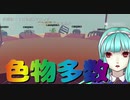 【Besiege】第4回P1グランプリ 供養祭13日の部Gブロック ご立派様ジャン視点動画【voiceroid】