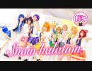 【fi's】Snow halation 【ラブライブ！】