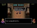 アークザラッドモンスターゲームワールドカップ　part23　3回戦　第二試合