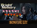 【Bright Memory】エチエチ美女×FPS×ダークソウル！Bright Memoryを初見プレイ #2 「アチアチ篝火」