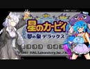 【VOICEROID実況】あかりとウナの夢の泉デラックス#1