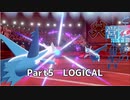 【ポケモン剣盾】とある社畜の営業報告Part5【役割論理】