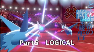 【ポケモン剣盾】とある社畜の営業報告Part5【役割論理】