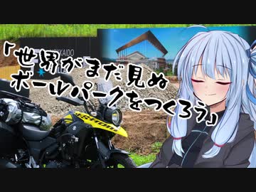 葵ちゃんと野球場へ行こう！　～未来の野球場！ES CON FIELD HOKKAIDO～