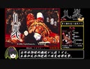 九怨 RTA_1時間40分3秒66_Part1/5