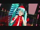 【MMD杯ZERO3参加動画】サンタミクさんでアゲアゲアゲイン【MMD-PVF7】