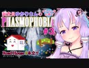 【phasmophobia】03調査員ゆかりさんのphasmophobia#３【VOICEROID実況】