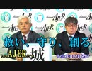 「濱口和久氏に訊くー本日のテーマ「城」(前半)」荒木和博  AJER2020.12.25(3)