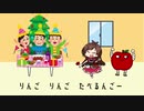 りんごル　ベル