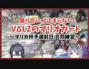 【にじさんじ】ずっと音量注意なVΔLZのマリオカート(甲斐田晴/弦月藤士郎/長尾景)【切り抜き】