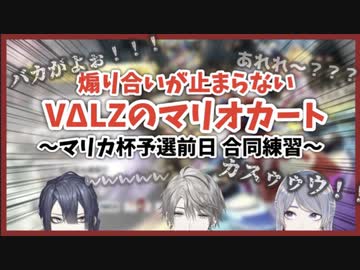 【にじさんじ】ずっと音量注意なVΔLZのマリオカート(甲斐田晴/弦月藤士郎/長尾景)【切り抜き】