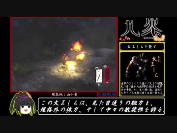九怨 RTA_1時間40分3秒66_Part2/5