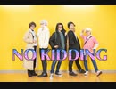 【第五人格】NO KIDDING踊ってみた【コスプレ】