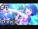 【実況】プロジェクトセカイをやってみる。(MORE MORE JUMP!編) 7日目