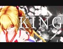 【MMD】KING【カメラモーション配布あり】