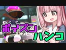 【Splatoon2】姫系あかねちゃんのガバガバガチマッチ！#9【VOICEROID実況】