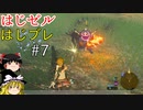 【ゆっくり実況】はじめてのゼルダはじめてのブレワイ part7【ゼルダの伝説ブレスオブザワイルド】